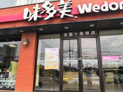 -味多美(望京店)