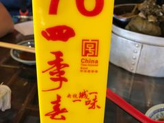 -四季春(美食街店)