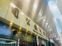 -澳洲牛奶公司(佐敦店)