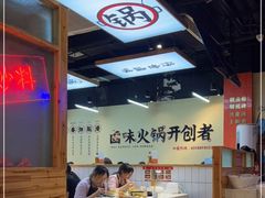 大堂-卤校长重庆火锅(合肥宁国路店)
