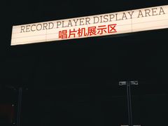 -独音唱片 Indie Music