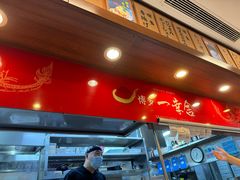 -博多一幸舍(侨福芳草地购物中心店)