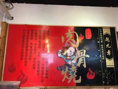 -赵元章肉骨烧(山塘街店)