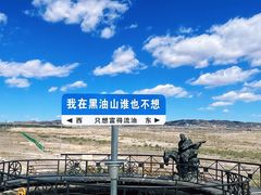 -黑油山景区