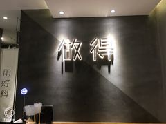 老椰奶清补凉-做得清补凉(上邦店)