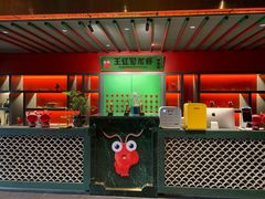 门面-王红军龙虾(新民路店)