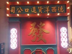 -里堂派对·独栋团建聚会小院轰趴馆(三圣乡店)