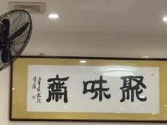 -聚味斋香辣蟹·蓝龙(塘沽总店)