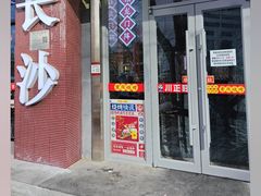 -川正旺江湖菜(三元桥店)