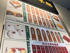 -清真·白记年糕(牛街北口店)