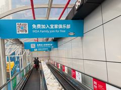 -宜家家居(四元桥商场店)