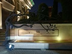 -伯衡55·吉品轩(乌鲁木齐南路店)