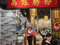 门面-荔银肠粉(广州天河华利路店)