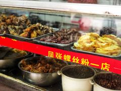 -凤张螺蛳粉·爽口粉(跃进路总店)