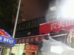 -同来顺烧烤餐厅(哈尔滨道店)
