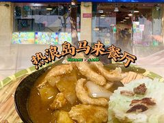 -热浪岛马来餐厅