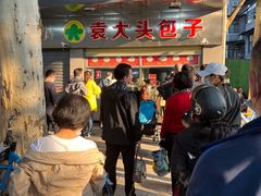 -袁大头包子(光华路店)