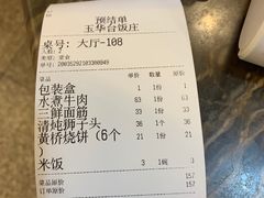 -玉华台饭庄(裕中西里小区店)