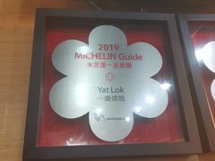 -一乐烧鹅(中环店)