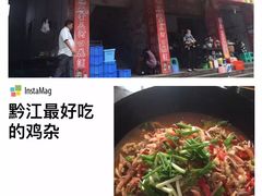 -鹏林天龙鸡杂