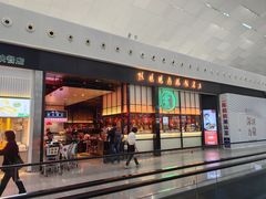 -陈鹏鹏潮汕菜(宝安机场T3航站楼店)