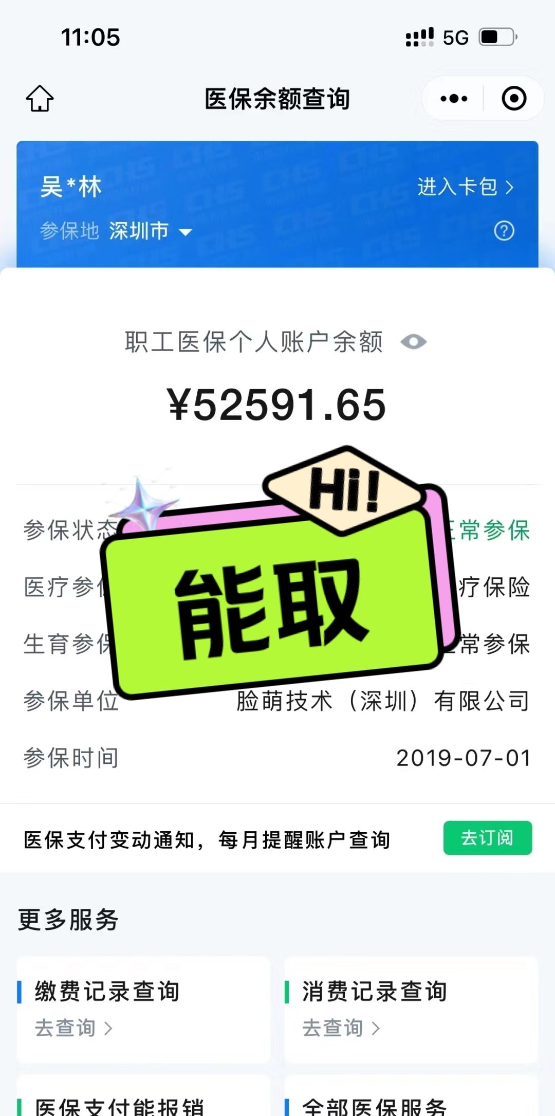 台州最新的深圳医保的钱怎么提取出来方法分享(台州深圳医保卡里的钱怎么取现教程)