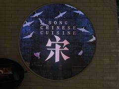-宋·川菜(珠江新城店)