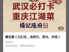 -杨记隆府(汉街店)