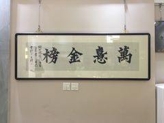 -秦汉胡同国学书院(川沙分馆)