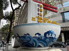 -肆姐面粉馆(坡子街店)