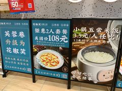 -花椒笑成都小馆(百脑汇店)