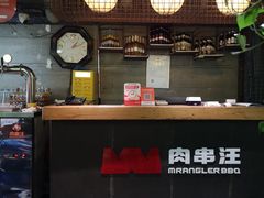 -肉串汪(西便门店)