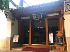 门面-酸喜·三度酸·贵州味