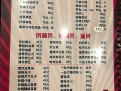 菜单-砂锅李(九江路店)