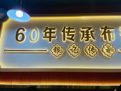 -银记肠粉店(惠福东路店)