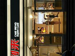 -好利来(西罗园店)