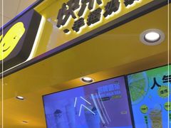 -快乐柠檬(银泰百货大红门店)