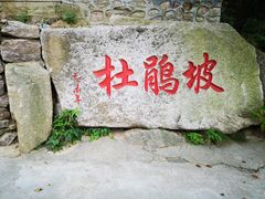 -丹东凤凰山景区