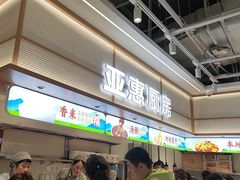 -亚惠美食花园(大连开发区安盛购物广场店)