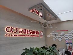 -希玛爱康健口腔(南山海岸城店)