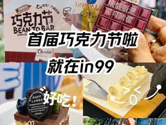 -成都银泰中心in99