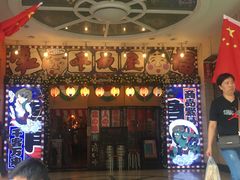 门面-平成屋·午肴夜酒(四川北路店)