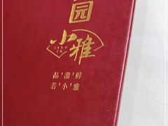 -望湘园·小雅(德基店)