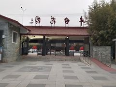 -丰台花园