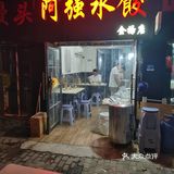 记忆里的金杨水饺