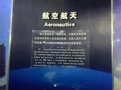 -绵阳科技馆