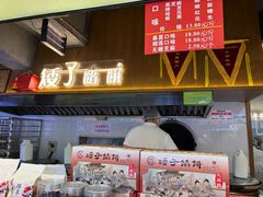 -矮子馅饼(大成路店)