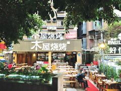 门面-木屋烧烤(白石洲店)
