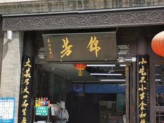 门面-鲜鱼口老字号美食街