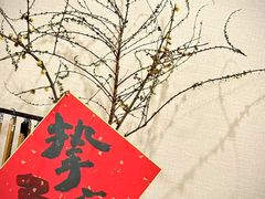 -沐春秋茶书院·茶室.茶馆.商务包房(知春路店)